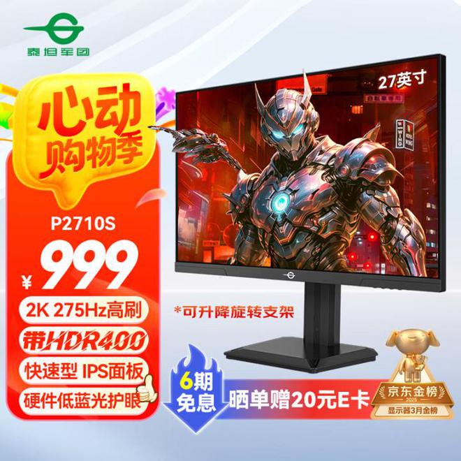 比27英寸2K 240Hz+显示器推荐不朽情缘网站电竞玩家高