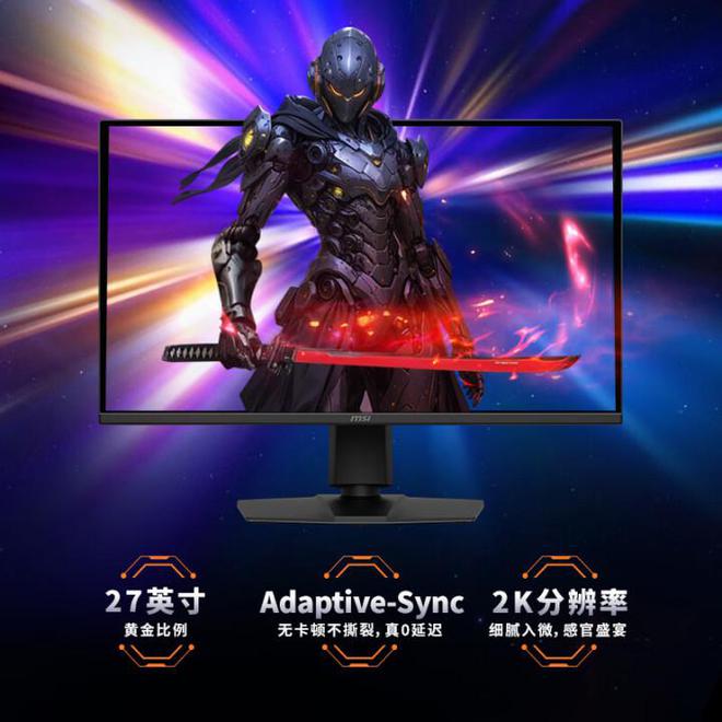 比27英寸2K 240Hz+显示器推荐不朽情缘网站电竞玩家高刷神器 5款性价(图8)