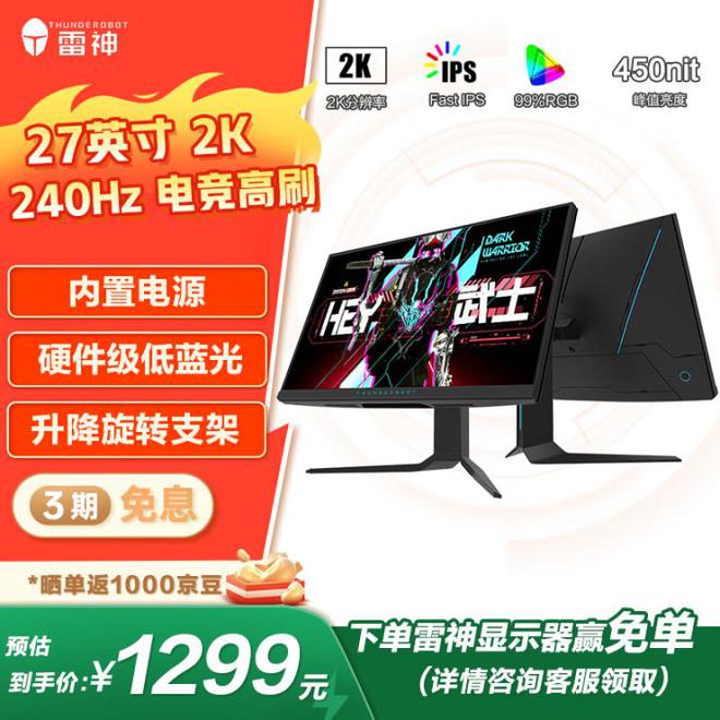 比27英寸2K 240Hz+显示器推荐不朽情缘网站电竞玩家高刷神器 5款性价(图11)